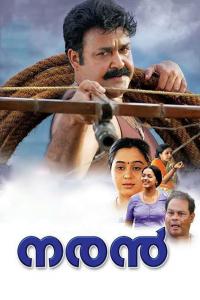 Naran (2005) Malayalam - 1080p x265 - HEVC - 1GB - Team D4