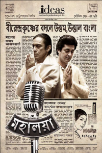 Mahalaya [2019] Bengali Movie 1080p Untouched Webdl x 264 AVC AAC [Cinemaghar] - Xclusive 