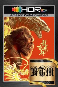 Godzilla.x.Kong.The.New.Empire.2024.2160p.AMZN.WEB-DL.HDR10.PLUS.ENG.GER.HINDI.DDP5.1.H.265-BEN.THE.MEN