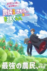 I've Somehow Gotten Stronger When I Improved My Farm-Related Skills [Season 1] [Hybrid BD 1080p x265 HEVC OPUS] [Dual Audio-EngSubs] (Batch)
