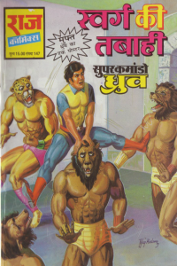 SCD Comics Collection Hindi - nagar60925