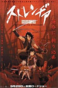 Sword of the Stranger (2007) [1080p x265 HEVC 10bit BluRay Dual Audio AAC 5.1] [Prof].mkv