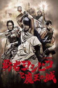 Yusha Yoshihiko - Full Series (3 seasons) (2011, 2012, 2016) 720p h265 Japanese audio, English subtitles