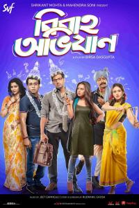 Bibaho Obhijaan [2019] Bengali Movie 1080p Untouched Webdl x 264 AVC AAC - [Cinemaghar] - Xclusive
