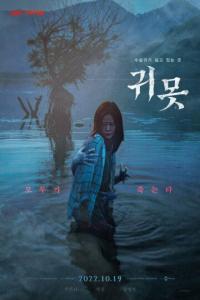 Devil In The Lake 2022 1080p Korean WEB-DL HEVC x265 BONE